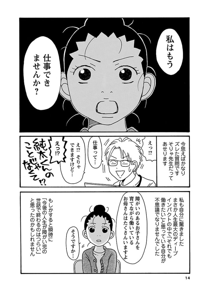 ユンタのゆっくり成長記 ダウン症児を育てています 双葉社 Dlsite Comipo ユンタのゆっくり成長記 ダウン症児を育てています 双葉社 Dlsite Comipo