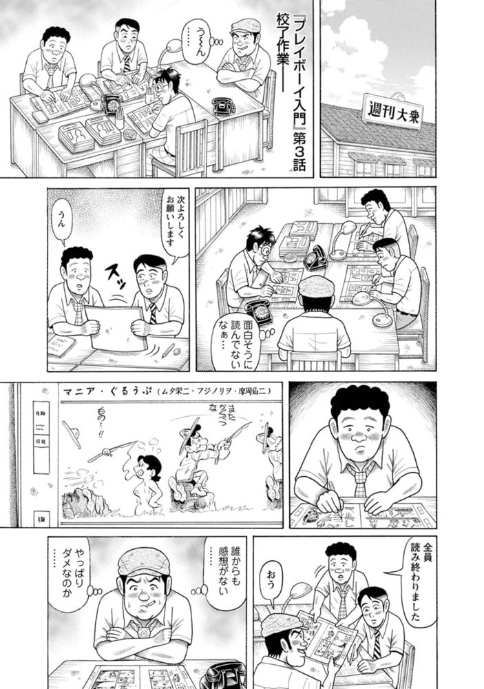 ルーザーズ 日本初の週刊青年漫画誌の誕生 分冊版 6 双葉社 Dlsite Comipo