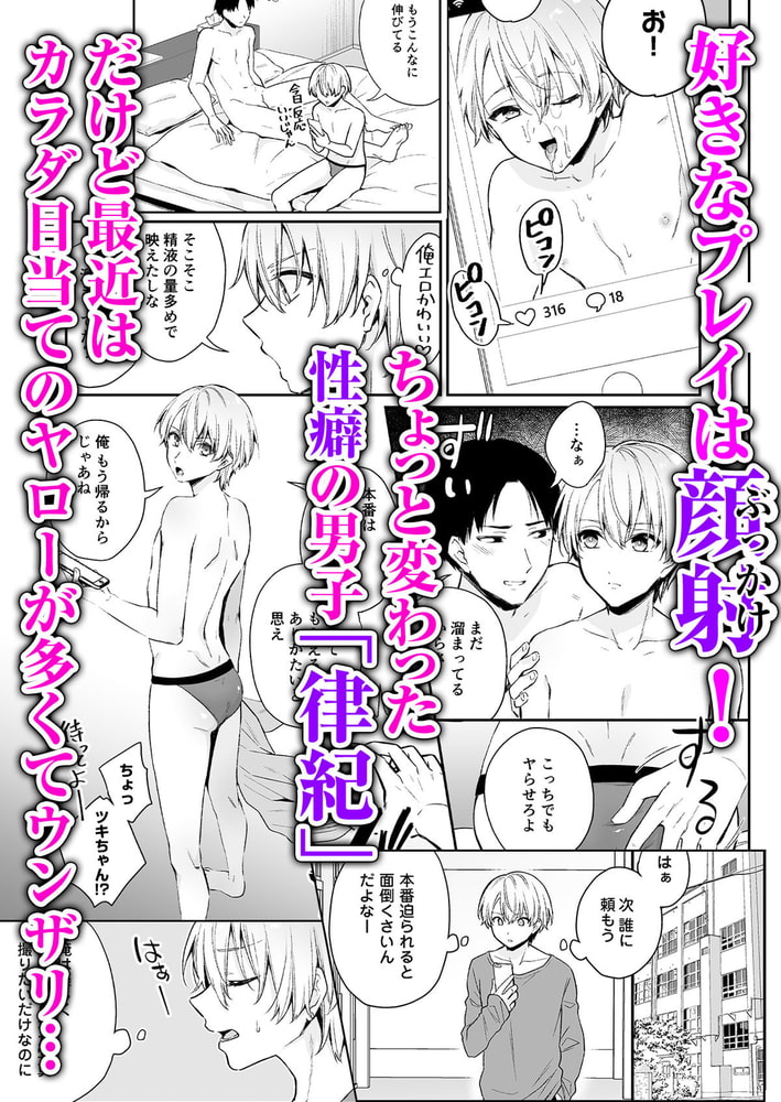 恋味、ちょうだい~ぶっかけマニアと絶倫くん~【R18版】 画像2