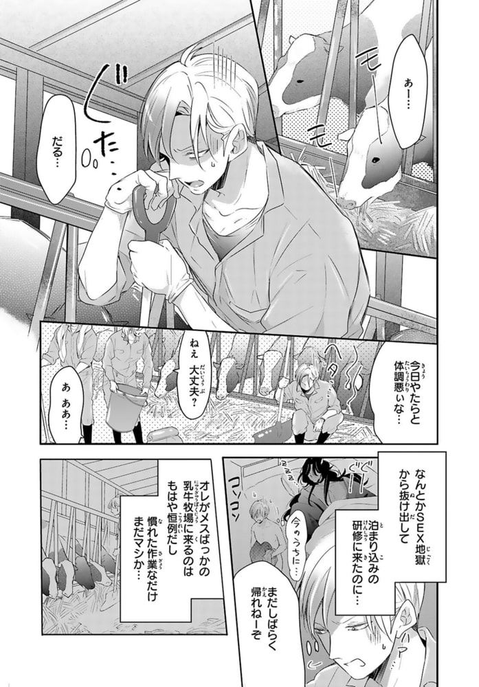 獣様は恩返しで孕ませたい【単行本版】【電子限定特典付き】 2巻 画像11