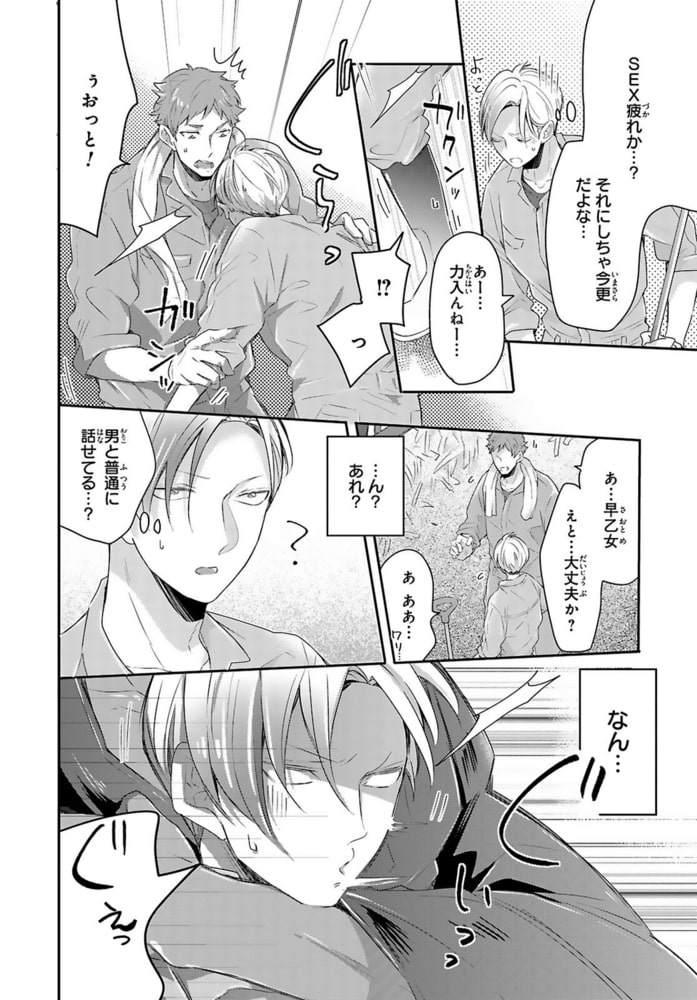 獣様は恩返しで孕ませたい【単行本版】【電子限定特典付き】 2巻 画像12