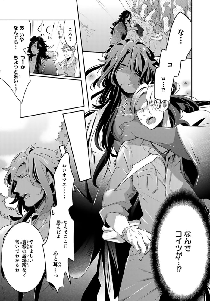 獣様は恩返しで孕ませたい【単行本版】【電子限定特典付き】 2巻 画像13