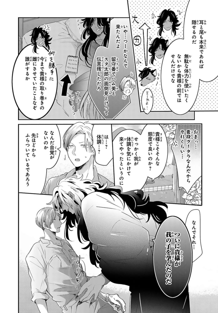 獣様は恩返しで孕ませたい【単行本版】【電子限定特典付き】 2巻 画像14