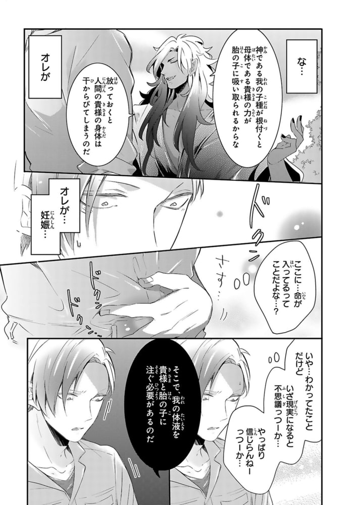 獣様は恩返しで孕ませたい【単行本版】【電子限定特典付き】 2巻 画像15