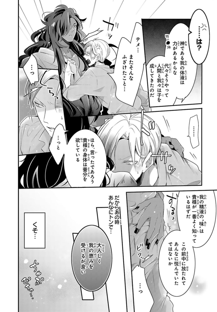 獣様は恩返しで孕ませたい【単行本版】【電子限定特典付き】 2巻 画像16