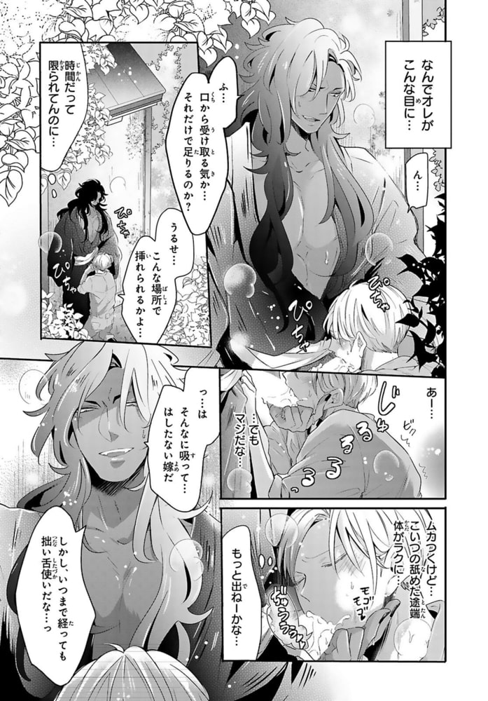 獣様は恩返しで孕ませたい【単行本版】【電子限定特典付き】 2巻 画像17