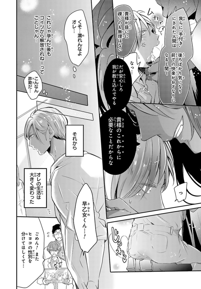 獣様は恩返しで孕ませたい【単行本版】【電子限定特典付き】 2巻 画像18