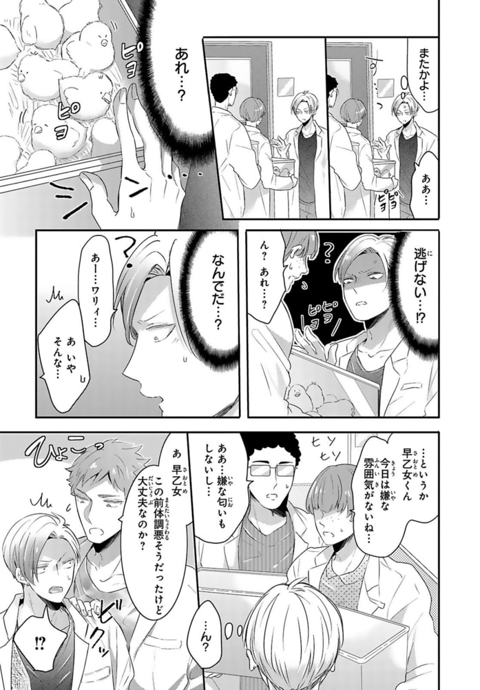 獣様は恩返しで孕ませたい【単行本版】【電子限定特典付き】 2巻 画像19