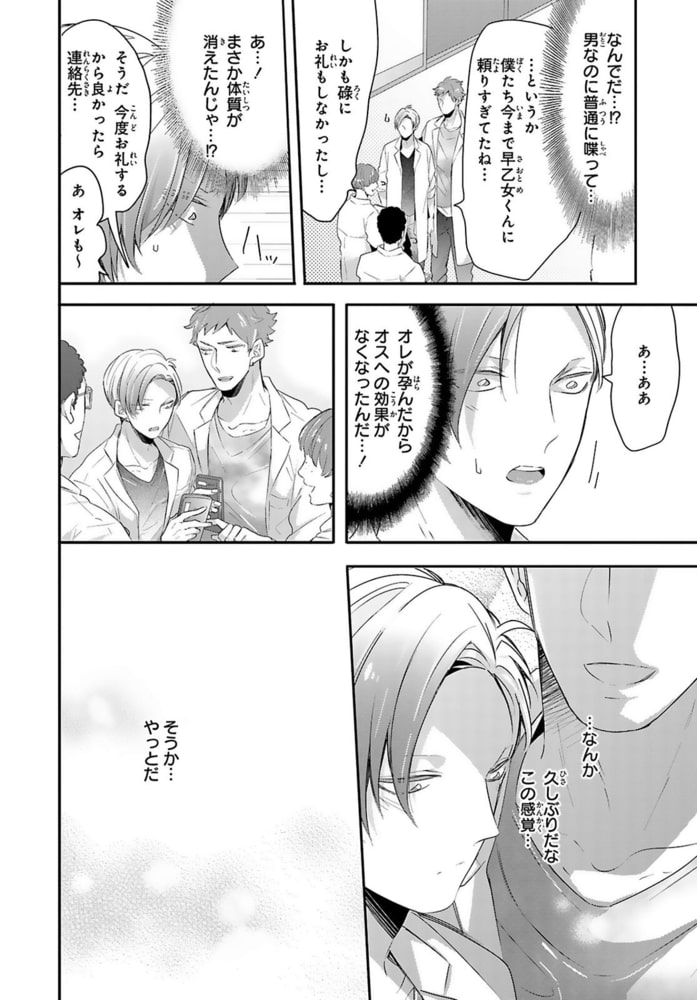 獣様は恩返しで孕ませたい【単行本版】【電子限定特典付き】 2巻 画像20