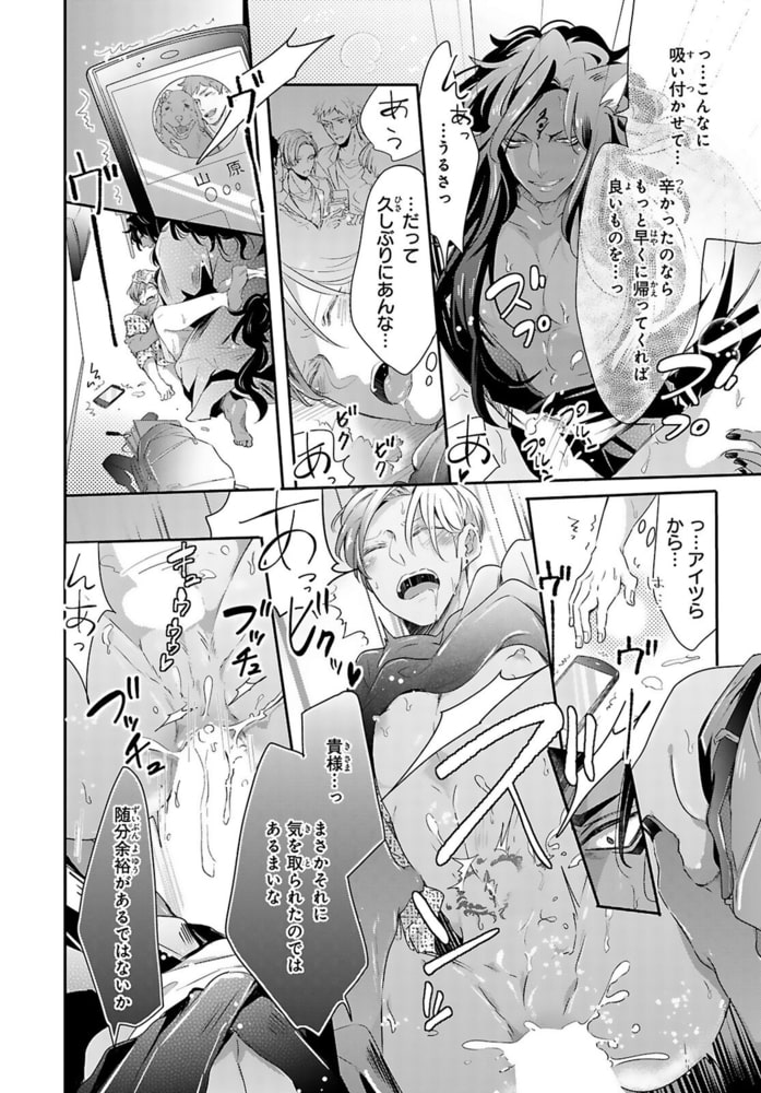 獣様は恩返しで孕ませたい【単行本版】【電子限定特典付き】 2巻 画像22