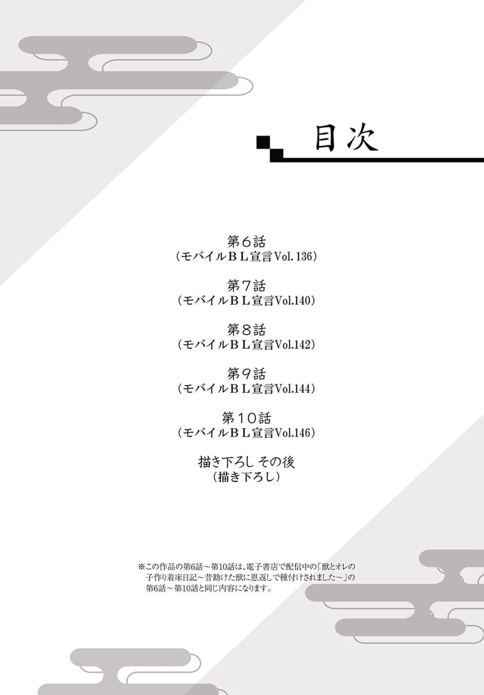 獣様は恩返しで孕ませたい【単行本版】【電子限定特典付き】 2巻 画像4