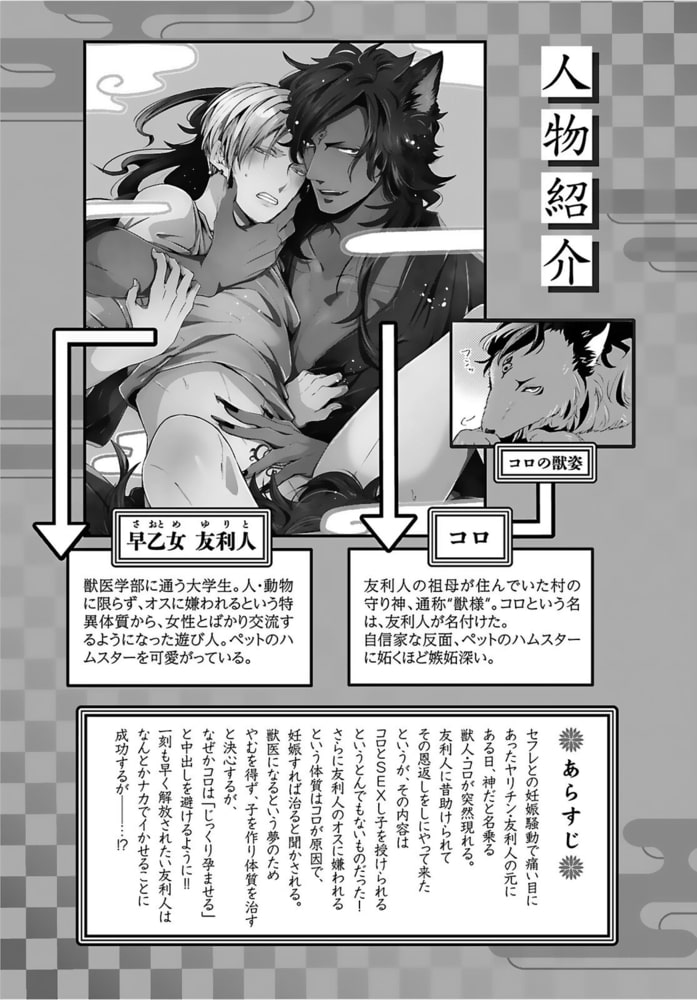 獣様は恩返しで孕ませたい【単行本版】【電子限定特典付き】 2巻 画像5