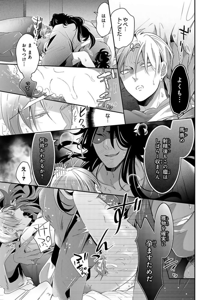 獣様は恩返しで孕ませたい【単行本版】【電子限定特典付き】 2巻 画像9