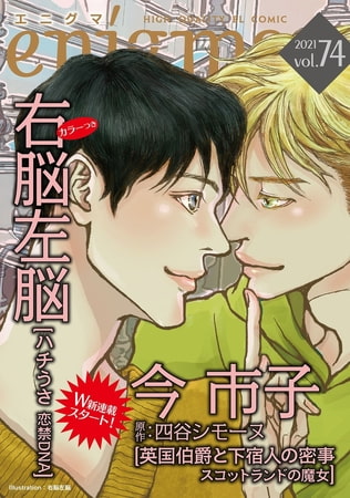 enigma vol．74 [オークラ出版]