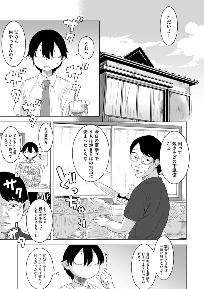 化ケケケ【第6話】懐かしい祭り囃子の音色は淫らな調べ