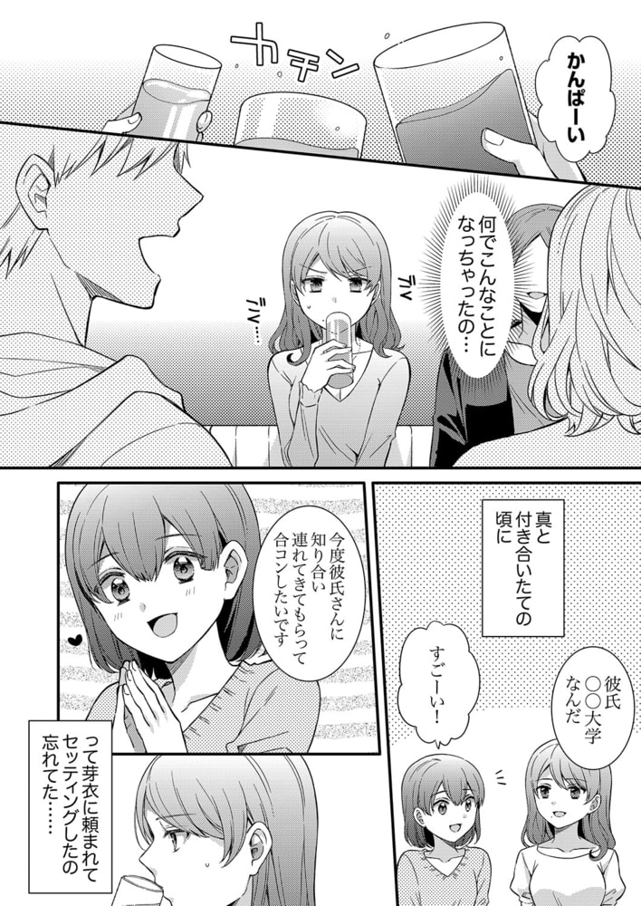 セックス1回目で即堕ち!?童貞の絶倫ピストンでメス顔になる、あざと系女子4