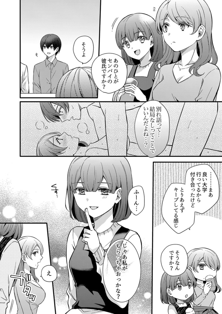 セックス1回目で即堕ち!?童貞の絶倫ピストンでメス顔になる、あざと系女子4