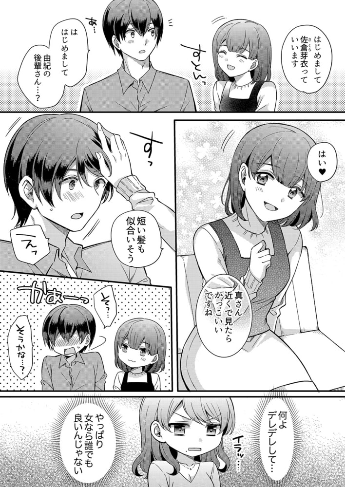 セックス1回目で即堕ち!?童貞の絶倫ピストンでメス顔になる、あざと系女子4