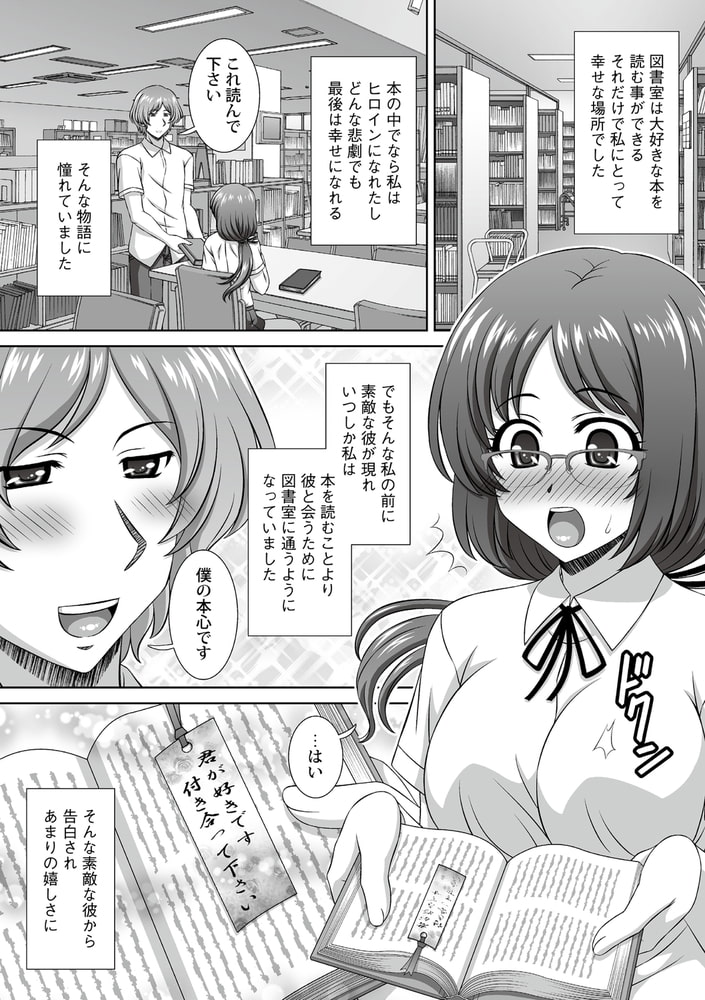 寝取られ文学少女こんなはずじゃのサンプル画像3