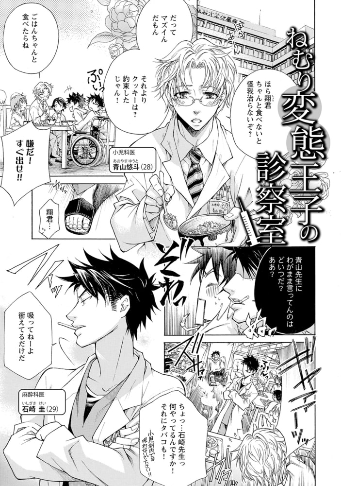 ねむり変態王子の診察室【R18版】 サンプル5
