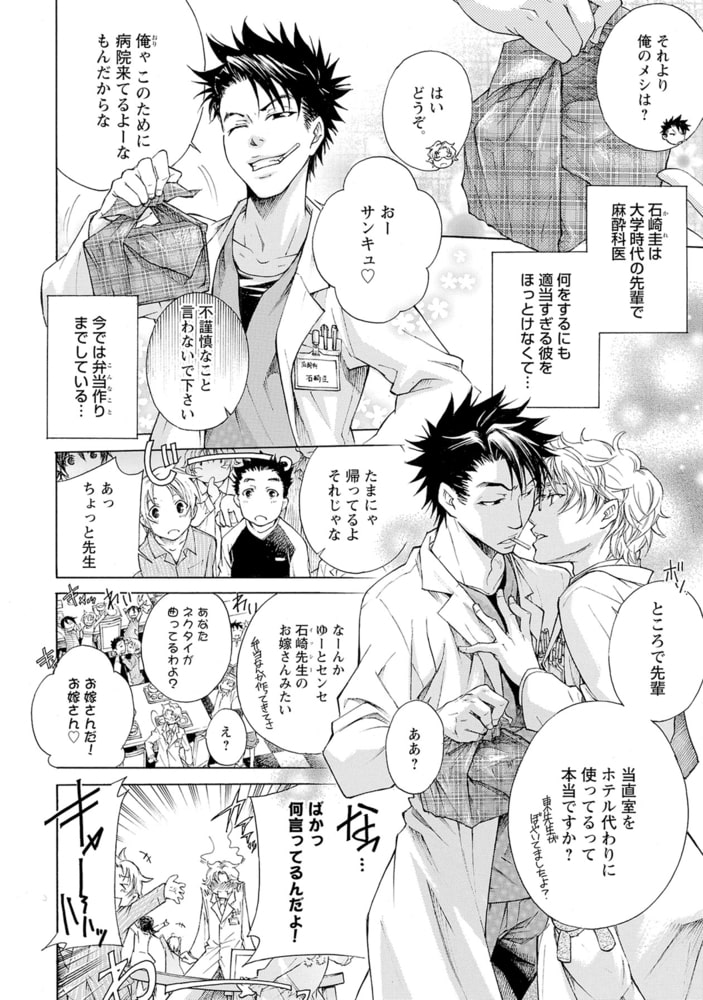 ねむり変態王子の診察室【R18版】 サンプル6