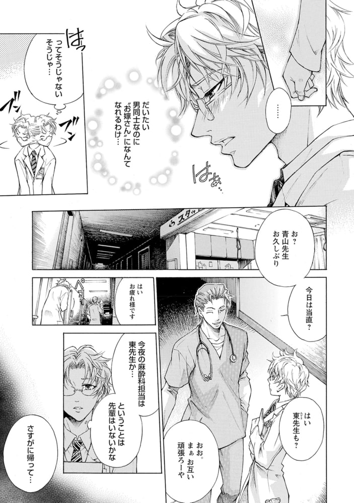 ねむり変態王子の診察室【R18版】 サンプル7