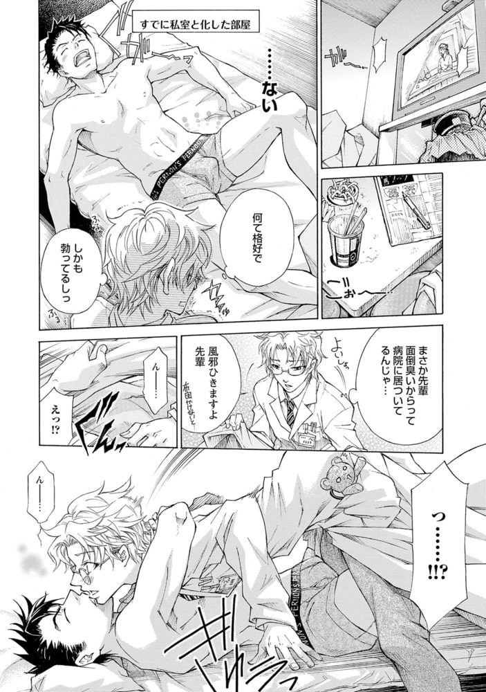 ねむり変態王子の診察室【R18版】 サンプル8