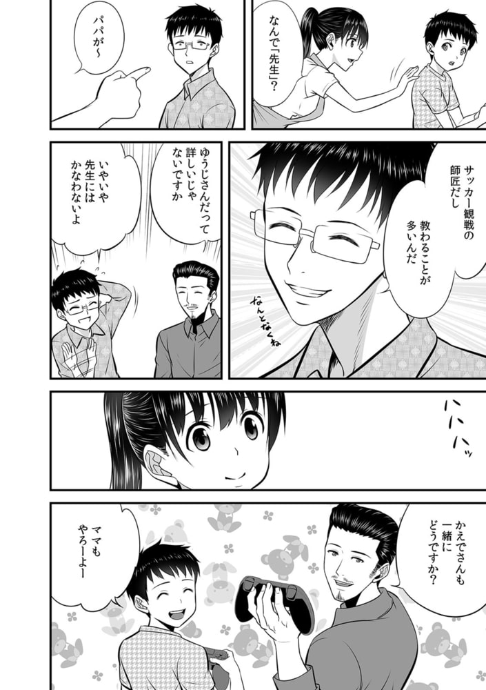 夫のとなりで寝取られマッサージ~お願い…挿れるのだけは許してください~(21) 夫のとなりで寝取られマッサージ~お願い…挿れるのだけは許してください~(21)