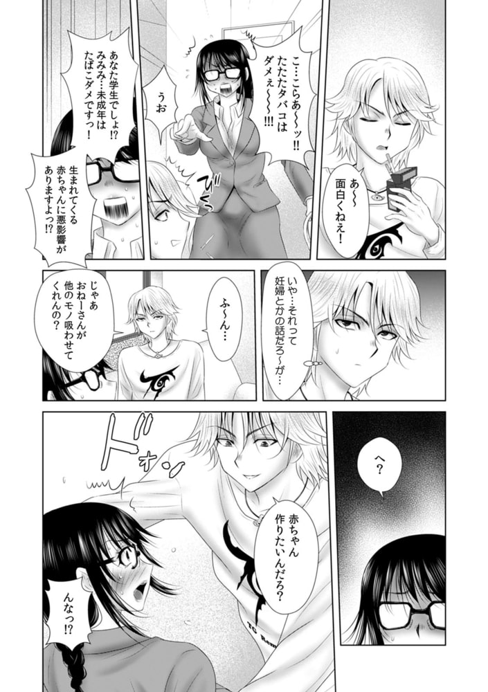 「挿入れたら本当に契約してくれますか…?」生保のお姉さんをネトる調教浮気SEX(10) 「挿入れたら本当に契約してくれますか…?」生保のお姉さんをネトる調教浮気SEX(10)