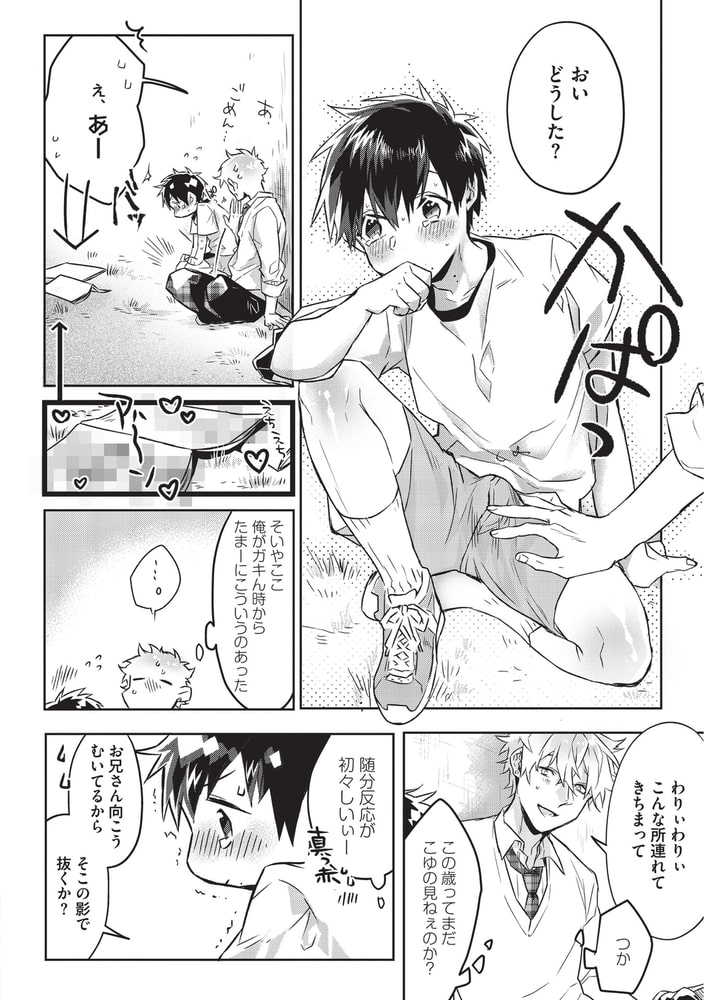 おしえて おにぃちゃん【R-18】【コミックス版】 サンプル16