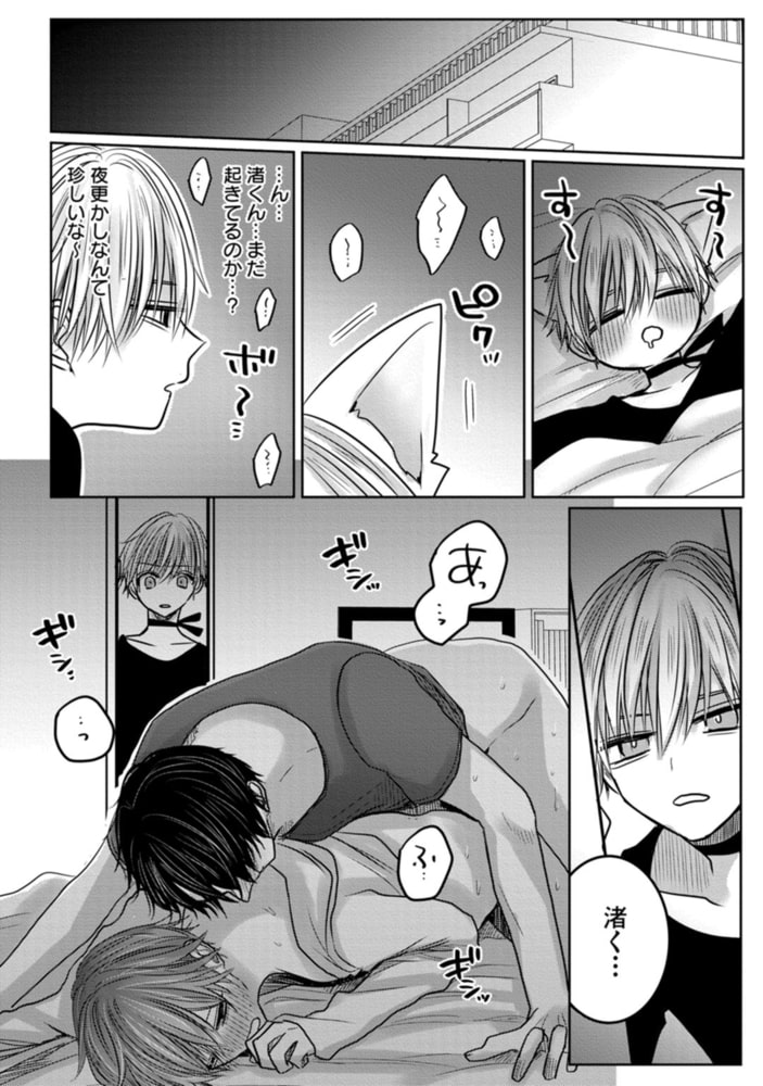 眠れぬ夜は奪いに来てね　上【単行本版／電子限定描き下ろし7Pマンガ付】 サンプル10