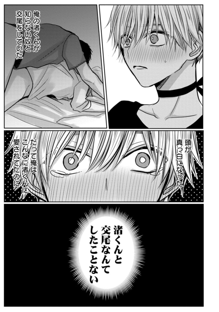 眠れぬ夜は奪いに来てね　上【単行本版／電子限定描き下ろし7Pマンガ付】 サンプル11