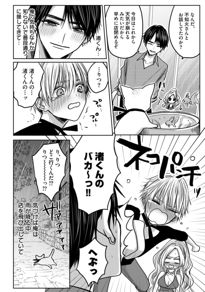 眠れぬ夜は奪いに来てね　上【単行本版／電子限定描き下ろし7Pマンガ付】 サンプル14