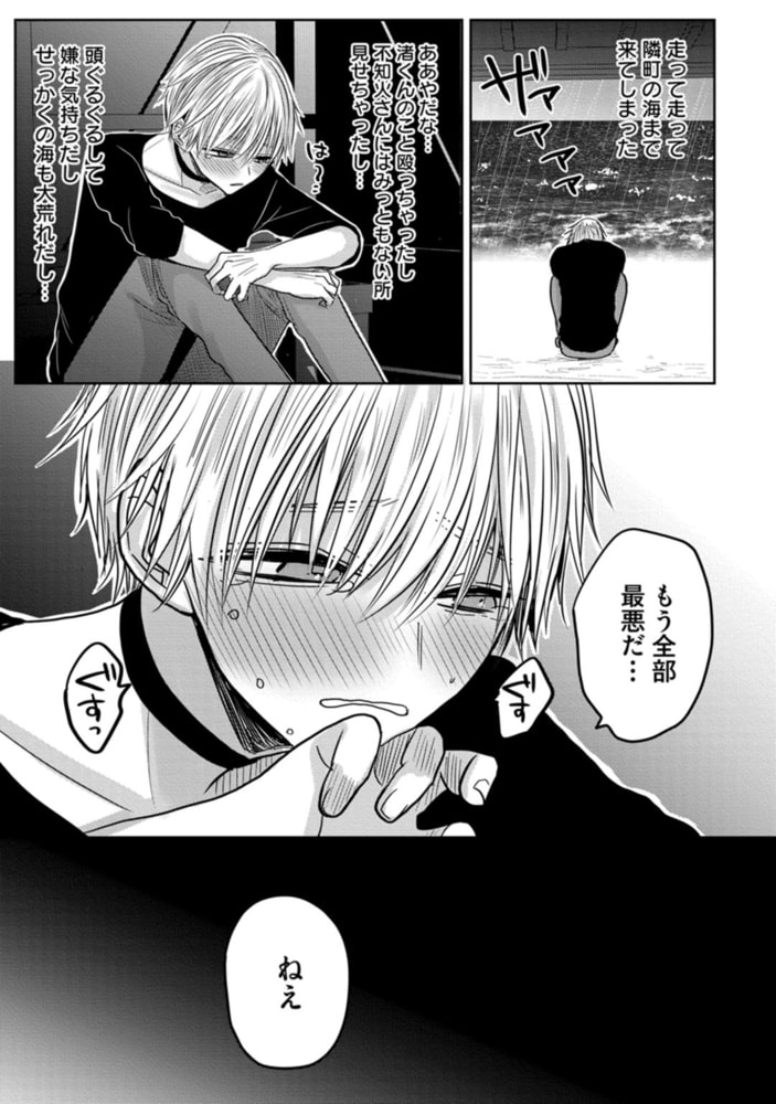 眠れぬ夜は奪いに来てね　上【単行本版／電子限定描き下ろし7Pマンガ付】 サンプル15