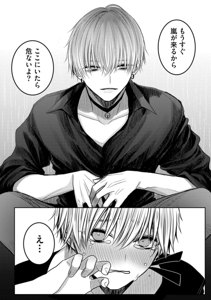 眠れぬ夜は奪いに来てね　上【単行本版／電子限定描き下ろし7Pマンガ付】 サンプル16