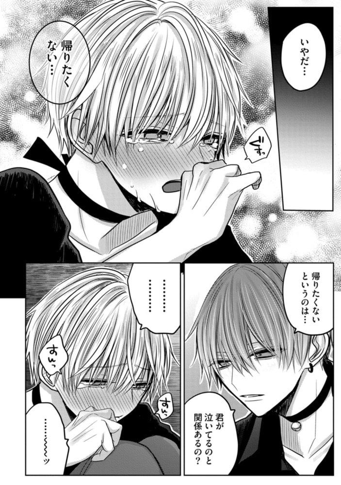眠れぬ夜は奪いに来てね　上【単行本版／電子限定描き下ろし7Pマンガ付】 サンプル18