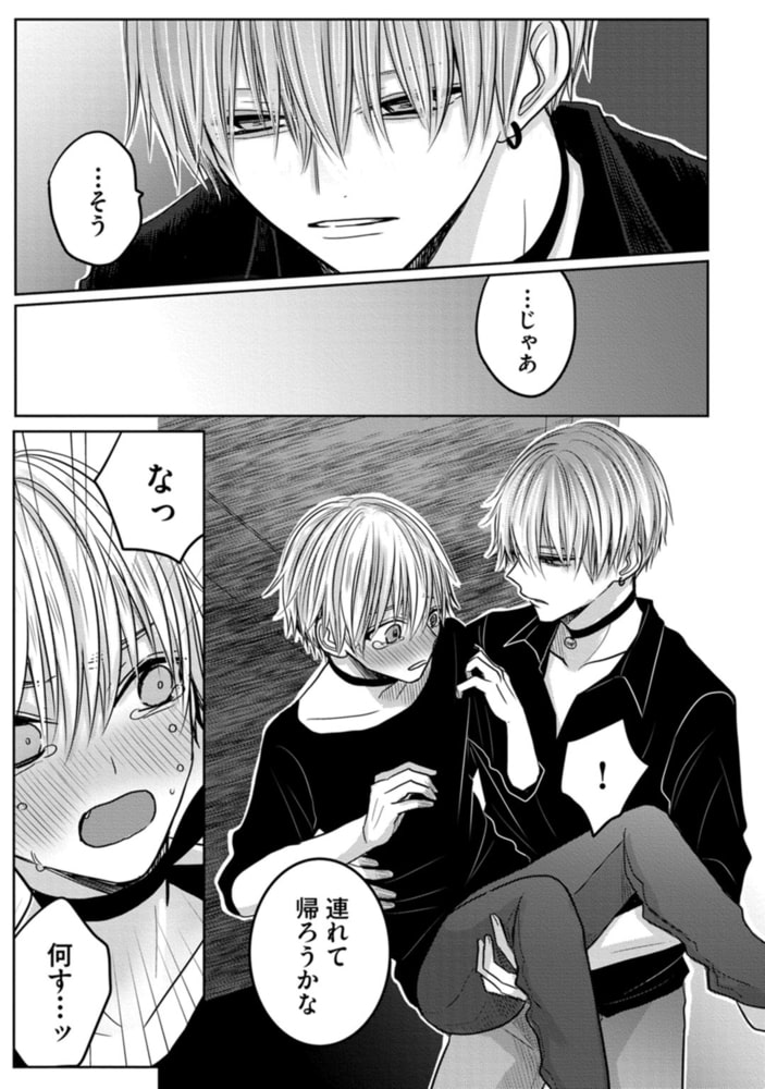 眠れぬ夜は奪いに来てね　上【単行本版／電子限定描き下ろし7Pマンガ付】 サンプル19