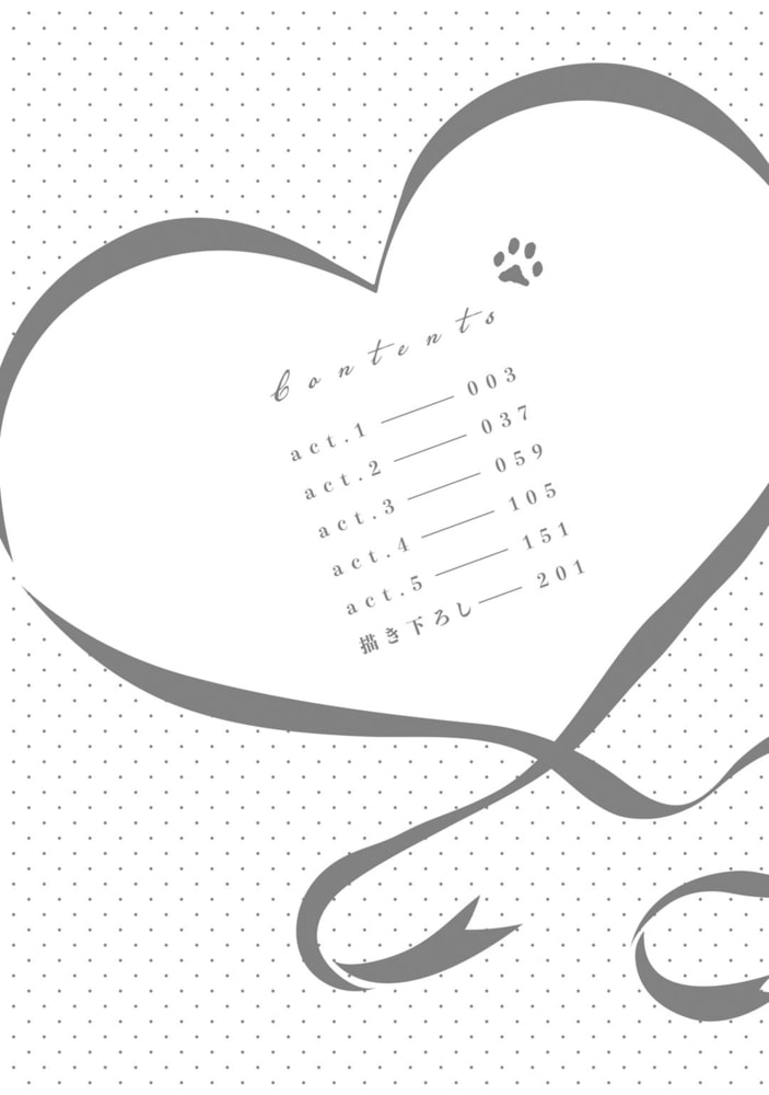 眠れぬ夜は奪いに来てね　上【単行本版／電子限定描き下ろし7Pマンガ付】 サンプル2