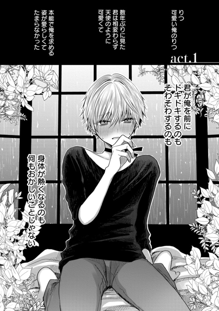 眠れぬ夜は奪いに来てね　上【単行本版／電子限定描き下ろし7Pマンガ付】 サンプル3