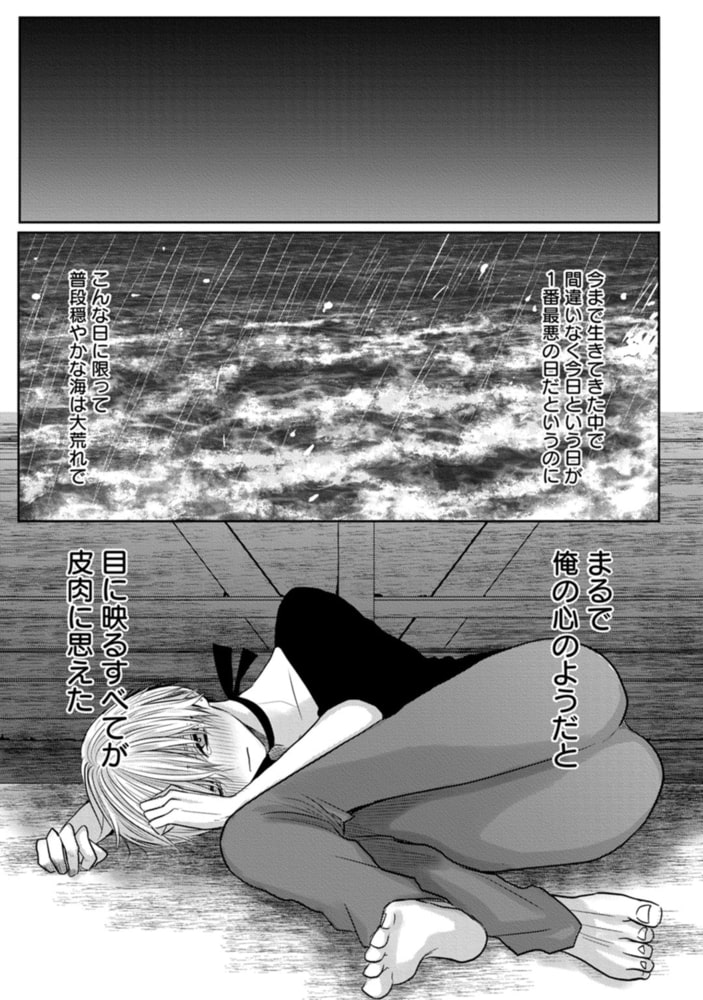 眠れぬ夜は奪いに来てね　上【単行本版／電子限定描き下ろし7Pマンガ付】 サンプル5