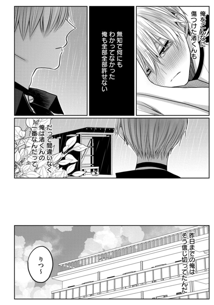眠れぬ夜は奪いに来てね　上【単行本版／電子限定描き下ろし7Pマンガ付】 サンプル6