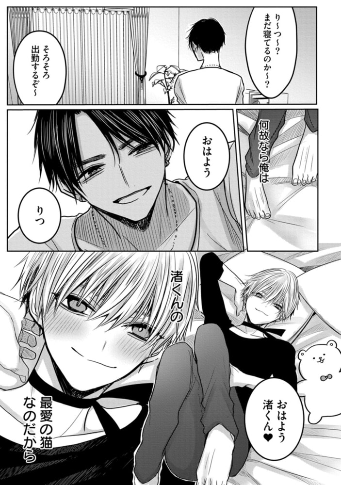 眠れぬ夜は奪いに来てね　上【単行本版／電子限定描き下ろし7Pマンガ付】 サンプル7