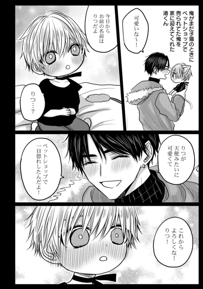 眠れぬ夜は奪いに来てね　上【単行本版／電子限定描き下ろし7Pマンガ付】 サンプル8