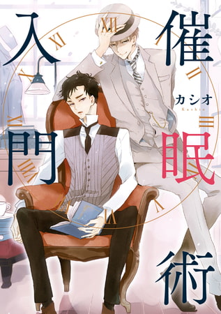催眠術入門 Kadokawa Dlsite Comipo 催眠術入門 Kadokawa Dlsite Comipo