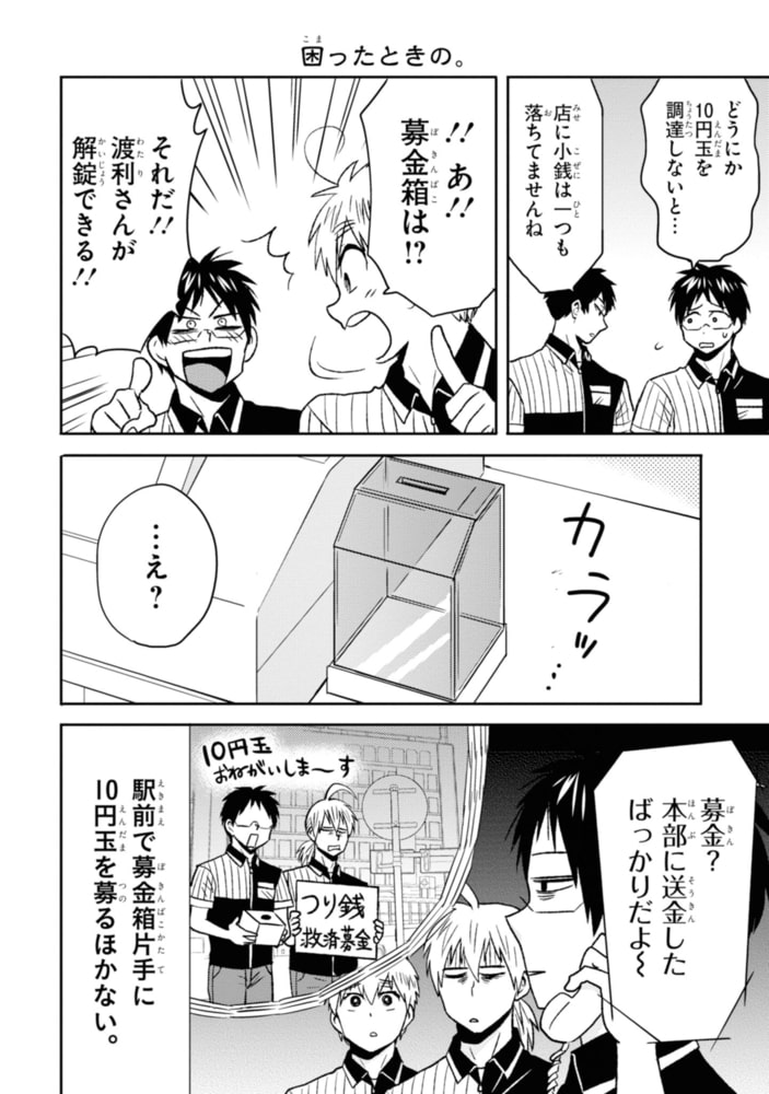 50 Off ニーチェ先生 コンビニに さとり世代の新人が舞い降りた 10 Kadokawa Dlsite Comipo