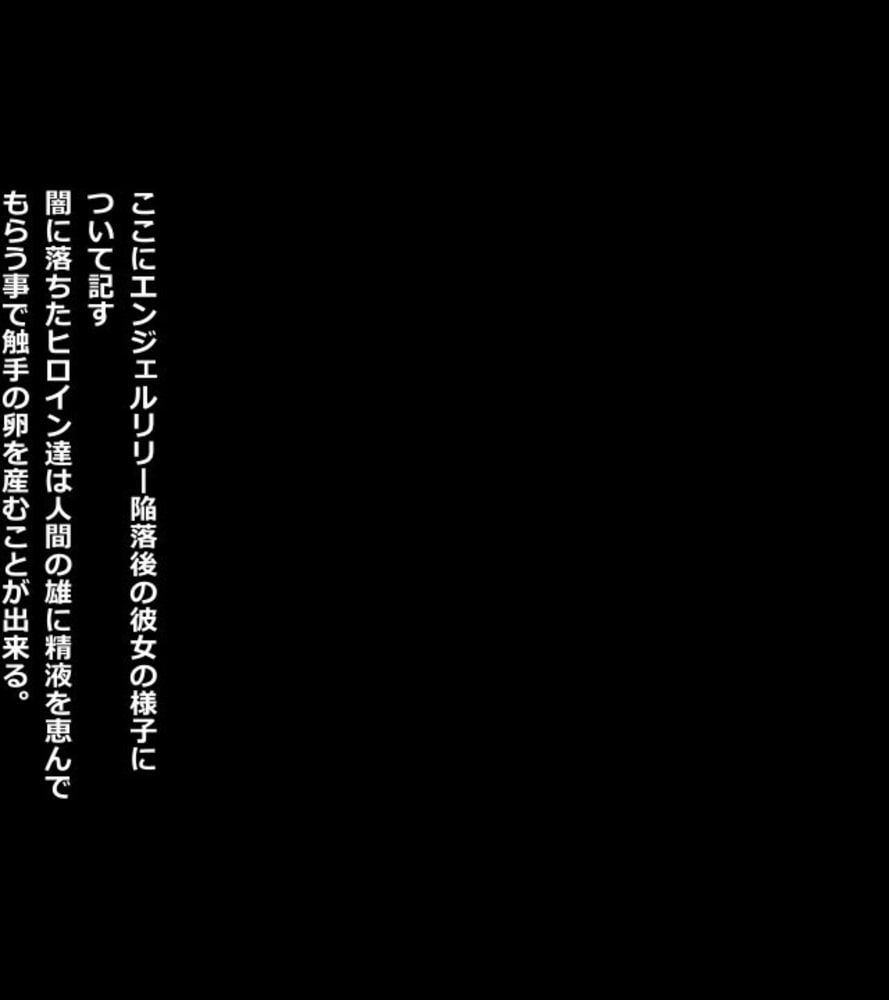 触手専用☆敗北ヒロイン~性技の味方はみんなの玩具です!?~ 分冊版(3) 触手専用☆敗北ヒロイン~性技の味方はみんなの玩具です!?~ 分冊版(3)