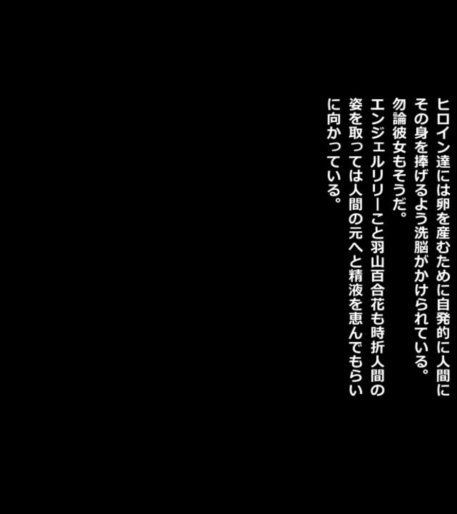 触手専用☆敗北ヒロイン~性技の味方はみんなの玩具です!?~ 分冊版(3) 触手専用☆敗北ヒロイン~性技の味方はみんなの玩具です!?~ 分冊版(3)