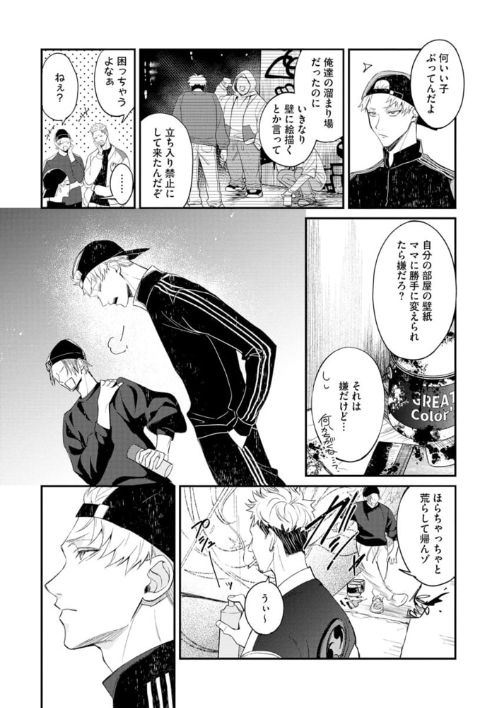 トリガーハッピーセッション（分冊版）　【第1話】 サンプル3