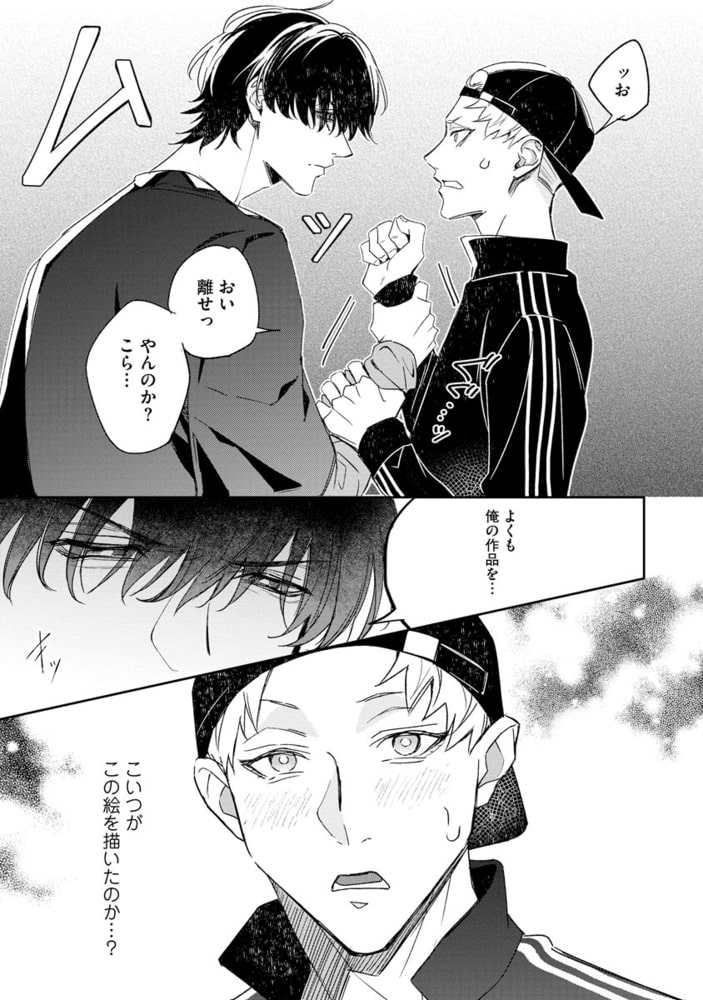 トリガーハッピーセッション（分冊版）　【第1話】 サンプル7