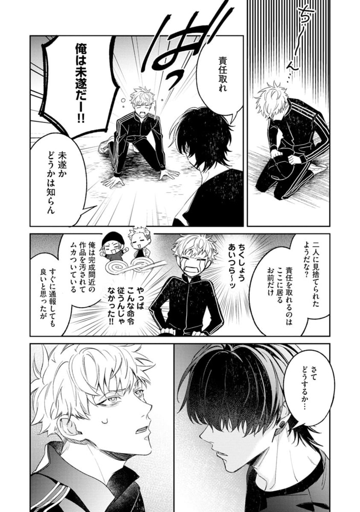 トリガーハッピーセッション（分冊版）　【第1話】 サンプル8